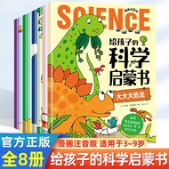 Science Enlightenment Book for Children Children Comic Story Book Phonetic Version Popular Science E