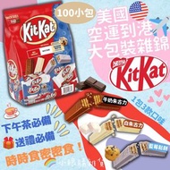 【預訂貨品】美國進口 空運到港 大包裝雜錦Kitkat 內含3款精選口味