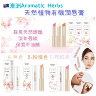 澳洲 Aromatic Herbs 天然植物有機潤唇膏4g