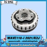 รังคลัช WAVE110-I K2J 2021ปี รังครัช เวฟ110-I K2J สตาร์ทมือ