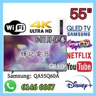 55吋 4K Smart TV 🔥QLED 三星QA55Q60A#WiFi智能電視