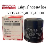 กรองเครื่อง แท้ กรองน้ำมันเครื่อง TOYOTA vios/altis /AE101/ yaris/ soluna โตโยต้า อัลติส ยารีส วีออส อเวนซ่า โซลูน่า VIGO FORTUNER COMMUTER REVO INNOVA 1JZ 2JZ กรองโซล่าวีโก้90915-YZZD2/90915-YZZE2/90915-YZZE1