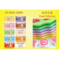 EY Food Coloring 100ml 食品色素100ml