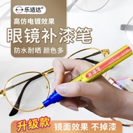 Glass Frame Touch-Up Pen Black Dedicated Electroplating Metal Frame Touch-Up Paint Pen Touch-Up Paint Repair Handy Tool Glasses Frame Touch-Up Paint Pen Black Dedicated Electroplating Metal Frame Touch-Up Paint Refur