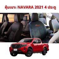 หุ้มเบาะ NISSAN NAVARA 2021 4 ประตู เบาะหนัง นิสสัน นาวาร่า ตัวใหม่ ตัดตรงรุ่น (หน้า+หลัง) หุ้มเบาะเข้ารูป เต็มคัน ที่หุ้มเบาะ หุ้มเบาะหนัง หนังหุ้มเบาะ ที่หุ้มเบาะnavara คลุมเบาะรถ ชุดหุ้มเบาะ หุ้มเบาะหนัง หุ้มเบาะnavara หุ้มเบาะ navara เบาะนาวารา