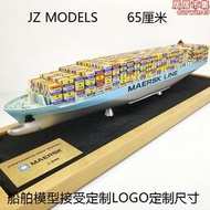 65釐米仿真船舶模型銀馬士基混色貨櫃船貨櫃運輸貨輪船來圖製作