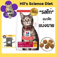 [For Sale] Hills Science Diet Adult Cat Food Age 1-6 Years