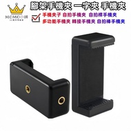 Tripod Mobile Phone Clip Flat Clip Mobile Phone Clip Mobile Phone Clip Mobile Phone Clip Selfie Mobi