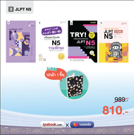 [18% off | TPA Booklympic] ชุด JLPT N5 (4 เล่ม) | TPA Book Official Store by สสท