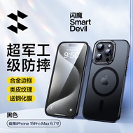 闪魔 适用苹果15手机壳iPhone15Pro磁吸磨砂壳15Promax防指纹保护壳透明超薄镜头全包 苹果15ProMax【幻影黑】磁吸顶配款