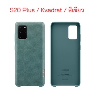 Case Samsung S20 Plus cover เคส Samsung S20 Plus Kvadrat ของแท้ case samsung s20 plus เคสซัมซุง s20 