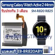 แบตเตอรี่ แท้ Samsung Galaxy Watch Active 2 44mm SM-R820 SM-R825 battery แบต EB-BR820ABY 340mAh รับป