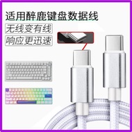 適用于DrunkDeer醉鹿鍵盤有線數據線USB轉TYPE-C接口充電線G60 A75 G65 G60 A75 Pro 磁軸無線鍵盤連接線加長