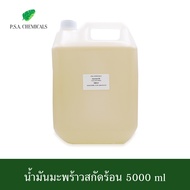 P.S.A.CHEMICALS น้ำมันมะพร้าวสกัดร้อน ขนาด 5000 ml ไม่ผ่านกระบวนการเคมี