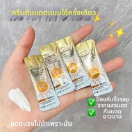 ครีมกันแดดป้องกัน UV 50SPF 50 แพ็ค