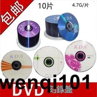 車載光盤dvd光盤dvd刻錄光盤光碟dvd-r刻錄盤空白光盤4.7G空白光碟DVD+R碟片 10片裝【DVD盤不能刻錄C
