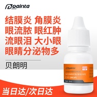 普安特狗狗猫咪宠物眼药水滴眼液流眼泪洗眼水眼睛结膜炎眼药滴贝朗明 贝朗明滴眼液1瓶
