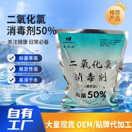 Chlorine Dioxide Disinfectant Processing Utensil Disinfectant 50% Content Disinfectant Powder 1,000g