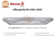 New!! 🎌Rinnai เครื่องดูดควันระบบหมุนเวียน รุ่น RH-S65A-SSVR RH-S95-SSVR