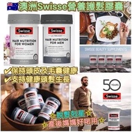 <<現貨>> Swisse Hair Nutrition護髮營養膠囊60粒 (For MEN/ FOR WOMEN)