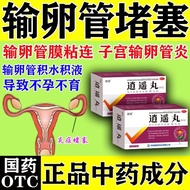 Fallopian tube blockage Gynecological inflammation Hydrocele输卵管堵塞妇科炎积水积液症盆腔炎附件炎导致腹痛久备不孕逍遥丸2.8