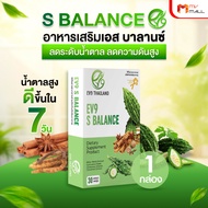 1 กล่อง อีวีไนน์ เอส บาลานซ์ (EV9 S Balance) ปรับสมดุลน้ำตาลในร่างกาย สมุนไพรควบคุมน้ำตาล
