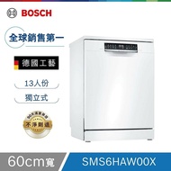 【BOSCH 博世】 13人份 60公分寬 獨立式洗碗機 含基本安裝 SMS6HAW00X