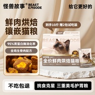 BEAST EPISODE | Complete Nutritious Baked Cat Food Beautiful Coat 10 jin
