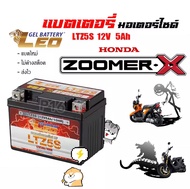 แบตเตอรี่ Zoomer-X ทุกรุ่น ขนาด 5 แอมป์ ฮอนด้า ซูเมอร์เอ็กซ์  ทุกรุ่นทุกปีใส่ได้ทั้งหมด  แบตเตอรี่ไท