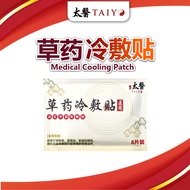 (Official) TAIYO 草药冷敷贴| Tampalan Herba Sejuk Taiyo 膝盖痛 关节炎 风湿痛 脚跟痛 50肩 肌肉酸痛 肩膀
