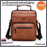 กระเป๋าสะพายข้างผู้ชาย Jeep ของแท้ 100% รหัส JEEP-16