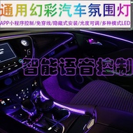 Car Ambient Light Car Interior Light Strip Intelligent Voice Control Intelligent Voice Control Ambie