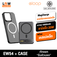 [มีของพร้อมส่ง] Eloop EW54 MagCharge Powerbank + Moov Magnetic Case เคสแม่เหล็ก 10000mAh PD 20W แบตสำรอง ชาร์จไร้สาย Wireless Charger Power Bank พาวเวอร์แบงค์ Orsen ของแท้ 100%