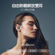 【Life n Soul】開放式藍牙耳機(OC1)