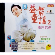 正版 VCD 儿歌 益智童谣 2 两只老虎