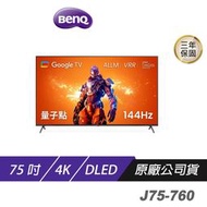 BenQ J75-760 J65-760 J55-760 75吋 65吋 55吋 QLED 4K螢幕