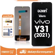 หน้าจอ LCD VIVO Y31(2020) หน้าจอจริง 100% เข้ากันได้กับรุ่นหน้าจอ vivo Y31(2020)/Y31(2021) ไขควงฟรี+