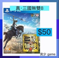(數位)真·三國無雙8 Dynasty Warriors 9 ｜PlayStation 數位版遊戲