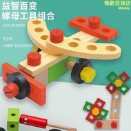 兒童益智早教木製多功能百變螺母手提工具箱拆裝動手動腦木製玩具