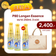 P80 Longan Essence Gift Set 🎁 P80 250 ML.2 ขวด แถม 1 ขวด ราคา 2400 บาท จากปกติ 3600 บาท (พร้อมกระเป๋