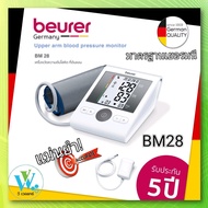 [ประกัน 5 ปี แถม อะแดปเตอร์ในกล่อง] Beurer Upper Arm Blood Pressure Monitor BM 28 เครื่องวัดความดันโลหิตที่ต้นแขน