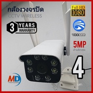 กล้องวงจรปิด CCTV 5MP Pro กล้องวงจรปิด หมุน 360องศา WI-FI 1080P