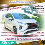 ตรงรุ่น💯 ครอบโลโก้มิตซูบิชิ หน้าและหลังรถ XpanderGT2018-2022 สีแดง 2ชิ้น ชุดแต่งxpander ตราสัญลักษณ์