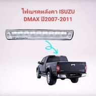 ไฟเบรคหลังคาไฟเบรคดวงที่3 ISUZU DMAX ปี2007 2008 2009 2010 2011 สีขาว