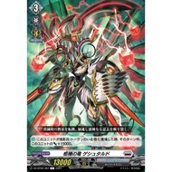 Cardfight Vanguard DZ-BT02/087Cardinal Draco, Gestalt