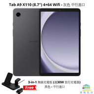 Samsung - Tab A9 X110 (8.7") 4+64 Wifi - 灰色 平行進口