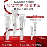 ZHENG货✨韩国HEXKIN赫诗琴水光霜密集光感塑颜霜保湿抗皱紧致水光肌面霜HEXKIN from South Korea, water shining and frost dense2025040