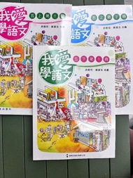 我愛學語文 5上第1, 2冊 ,5下第一冊 hk20本/ hk50全要