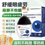 [Official] Lutein Blueberry Drop Eye Liquid Suitable for Myopia Astigmatism Eye Care Essence Relieve