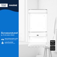 MARINE ชั้นวางอเนกประสงค์ รุ่น TS-02 MAX SPACE |ZWF|